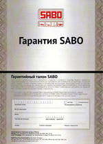 Гарантийный талон SABO
